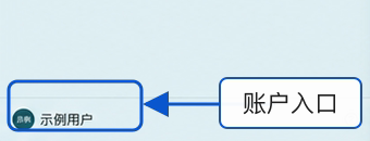 Codex桌面应用左下角的账户区域，模拟账户名被蓝色方框圈出，并有箭头标注为“账户入口”。点击这里可以打开账户菜单并进入设置。